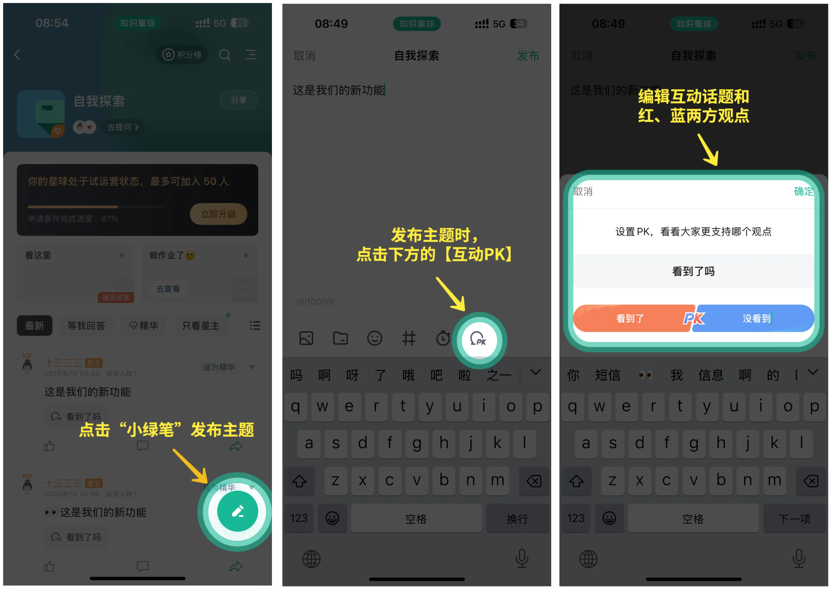 「互动PK」功能上线！来场不伤感情的观点大战-e5c53ca6a7.png