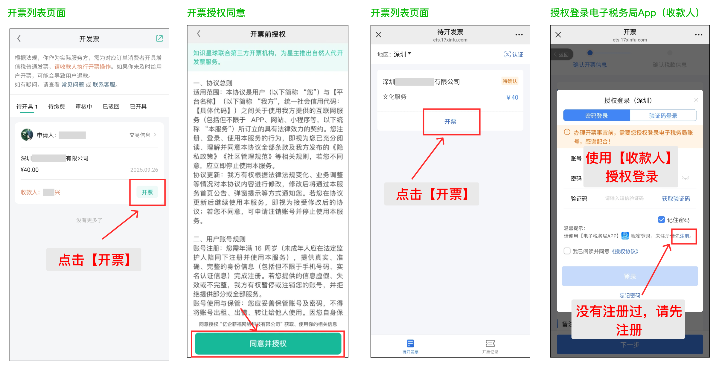 个人星球开票常见问题-4577ebad31.png