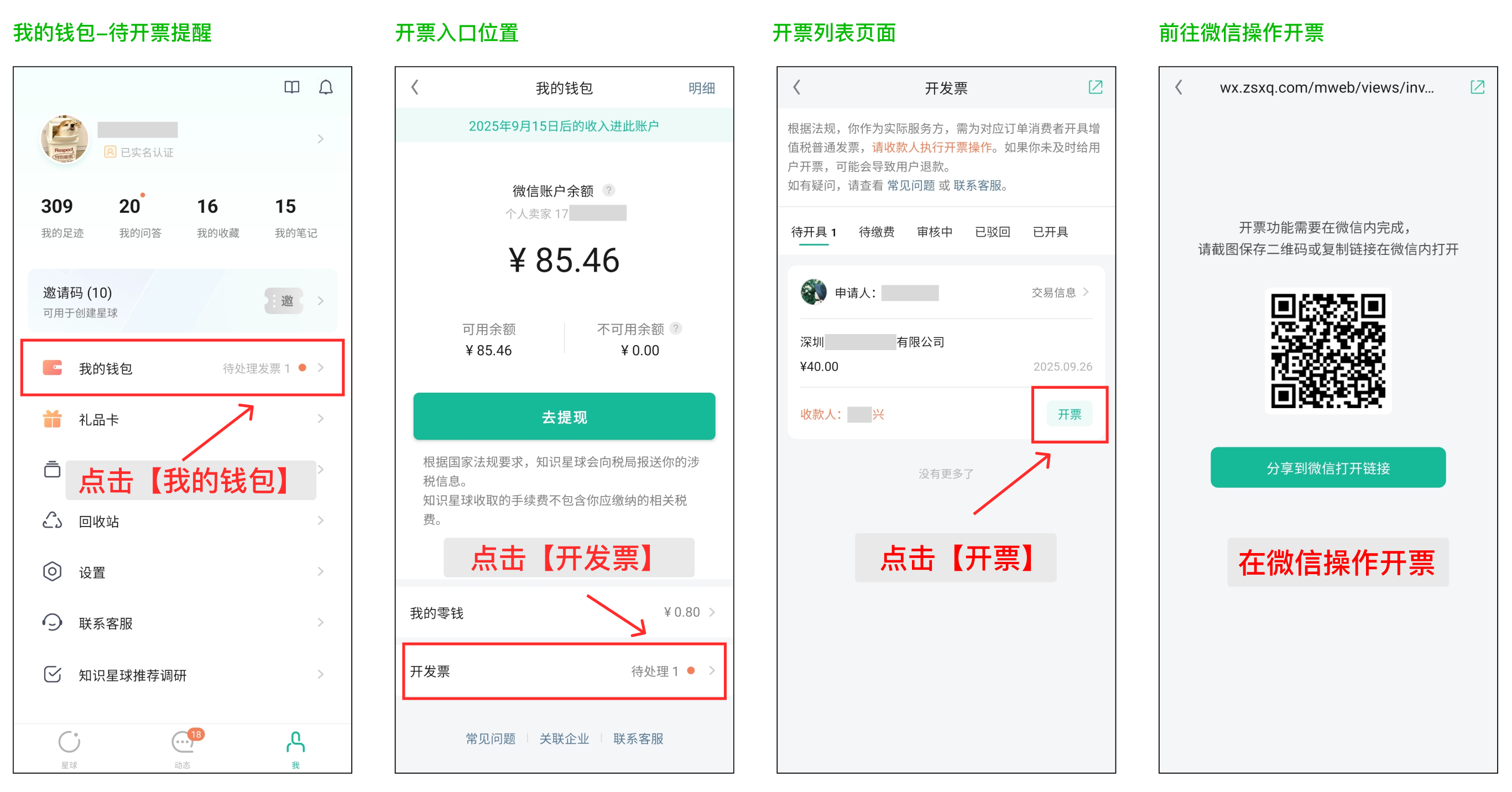 个人星球开票常见问题-fca73bf227.png