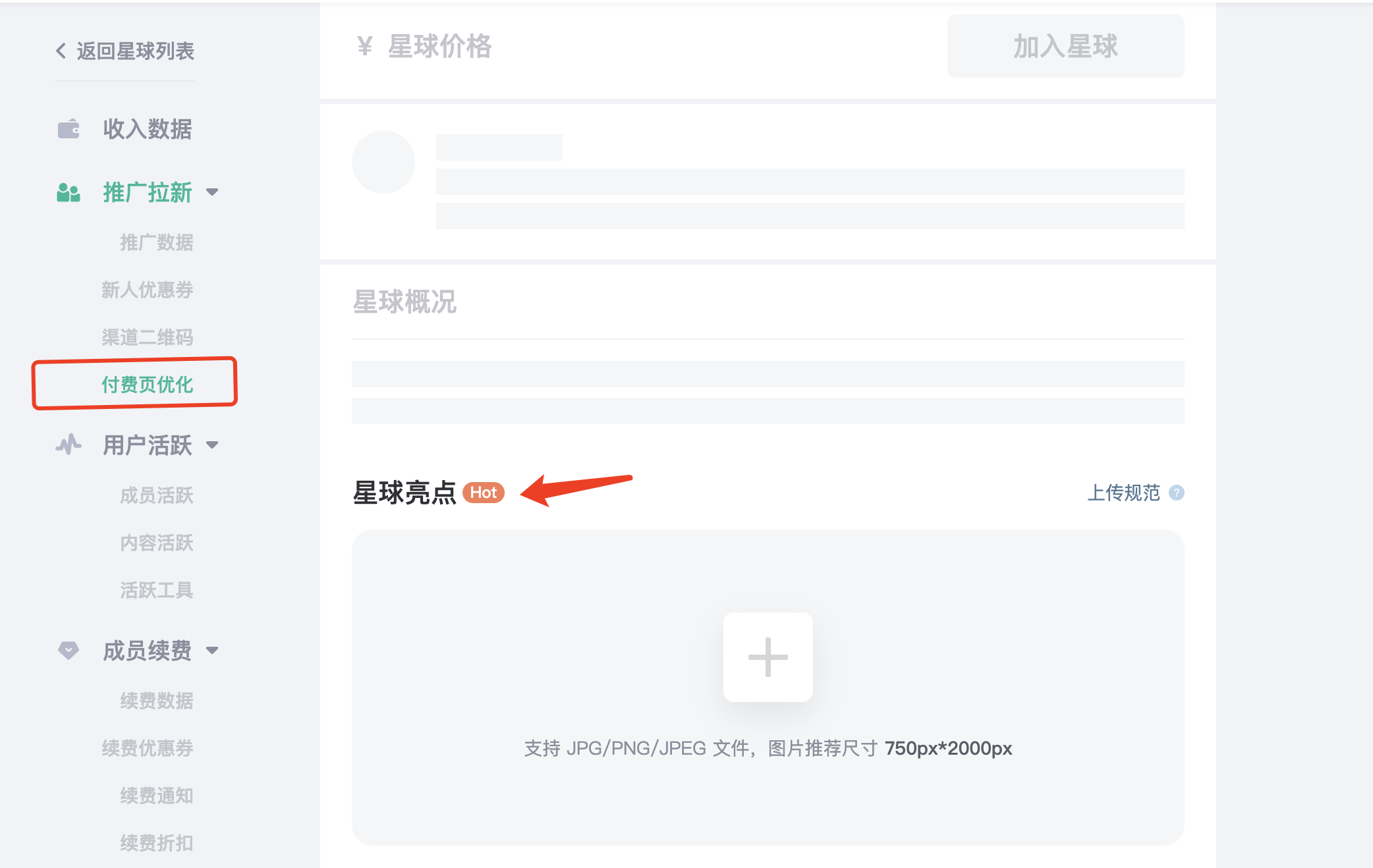 付费页优化.png