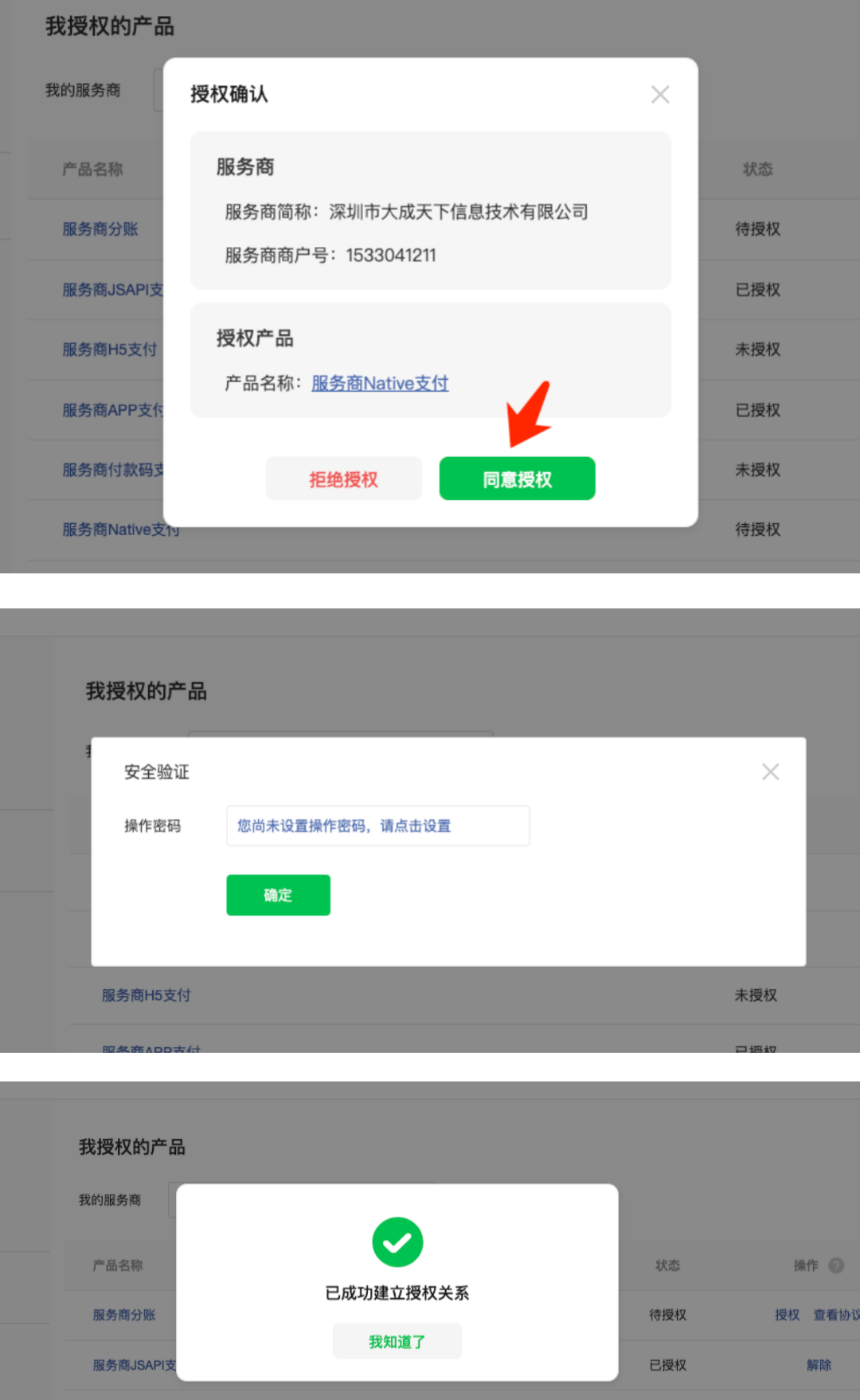 企业认证商户支付权限置指引-05f68275cc.png