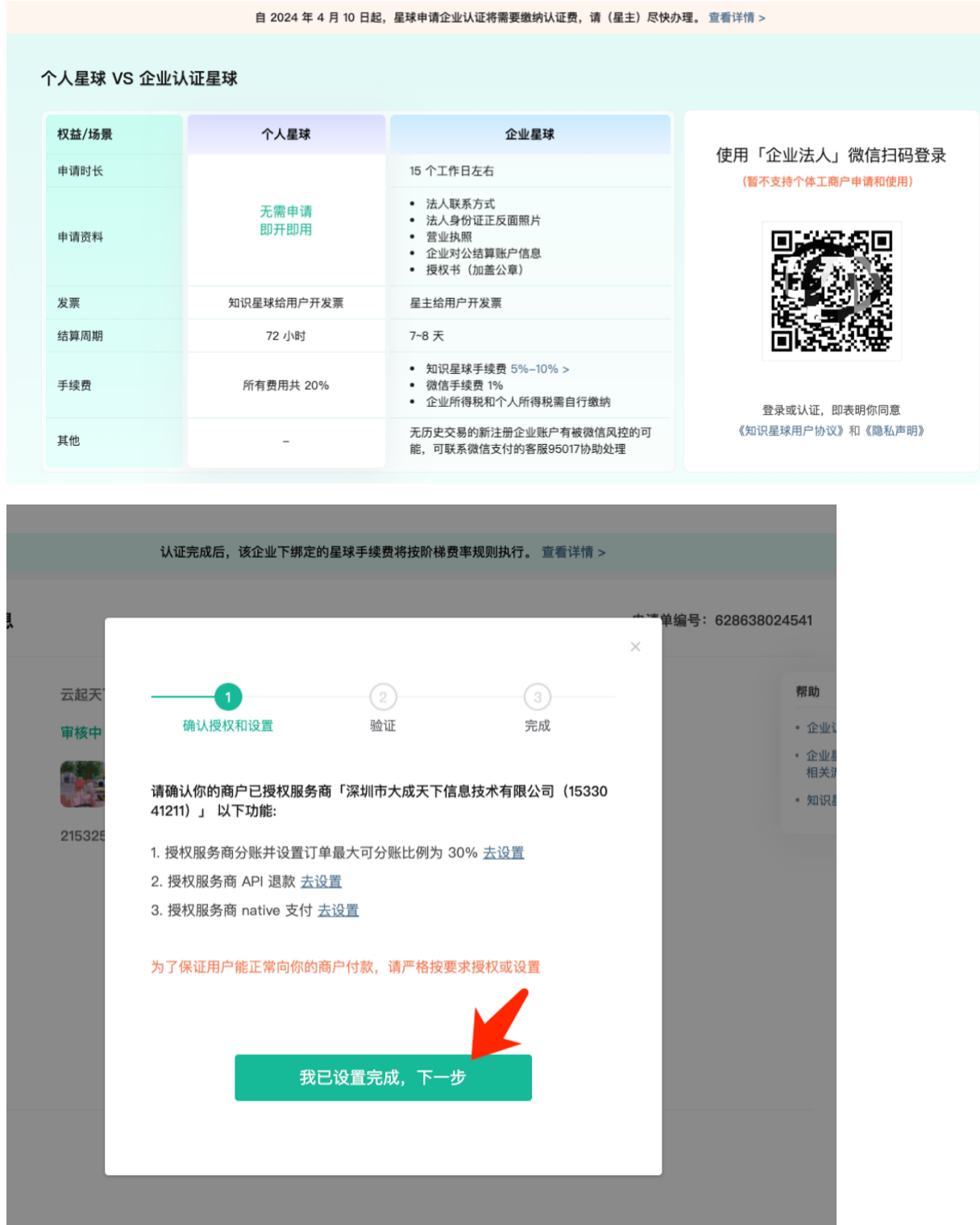 企业认证商户支付权限置指引-2dcceee111.png