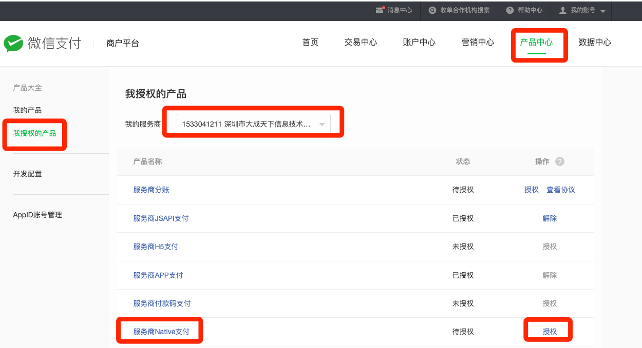 企业认证商户支付权限置指引-3a57b5afc4.png