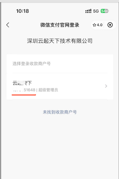 企业认证商户支付权限置指引-562b27fccd.png