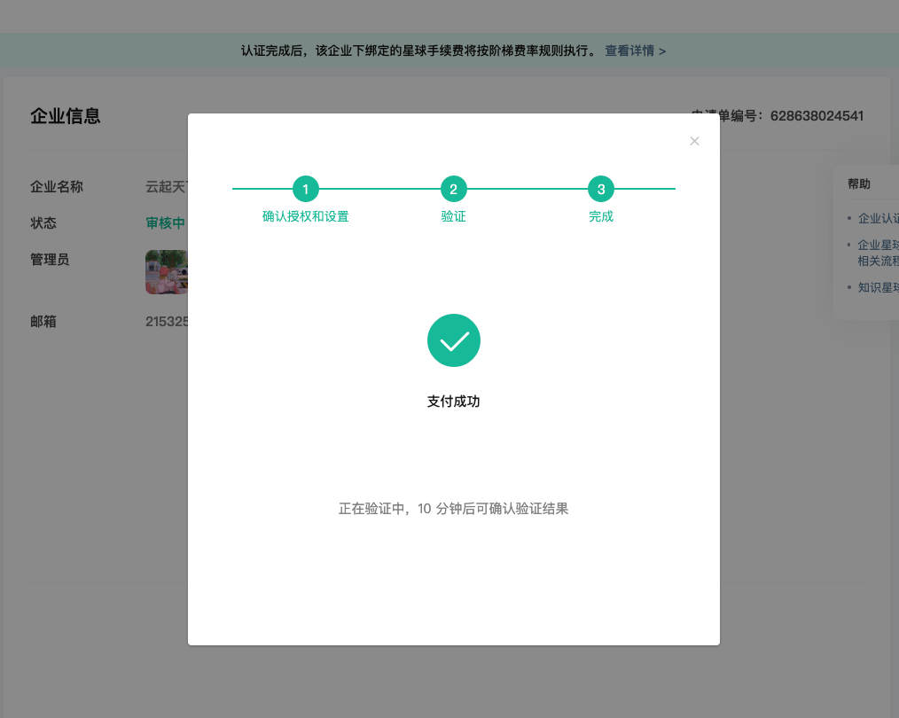 企业认证商户支付权限置指引-69c3facbe0.png