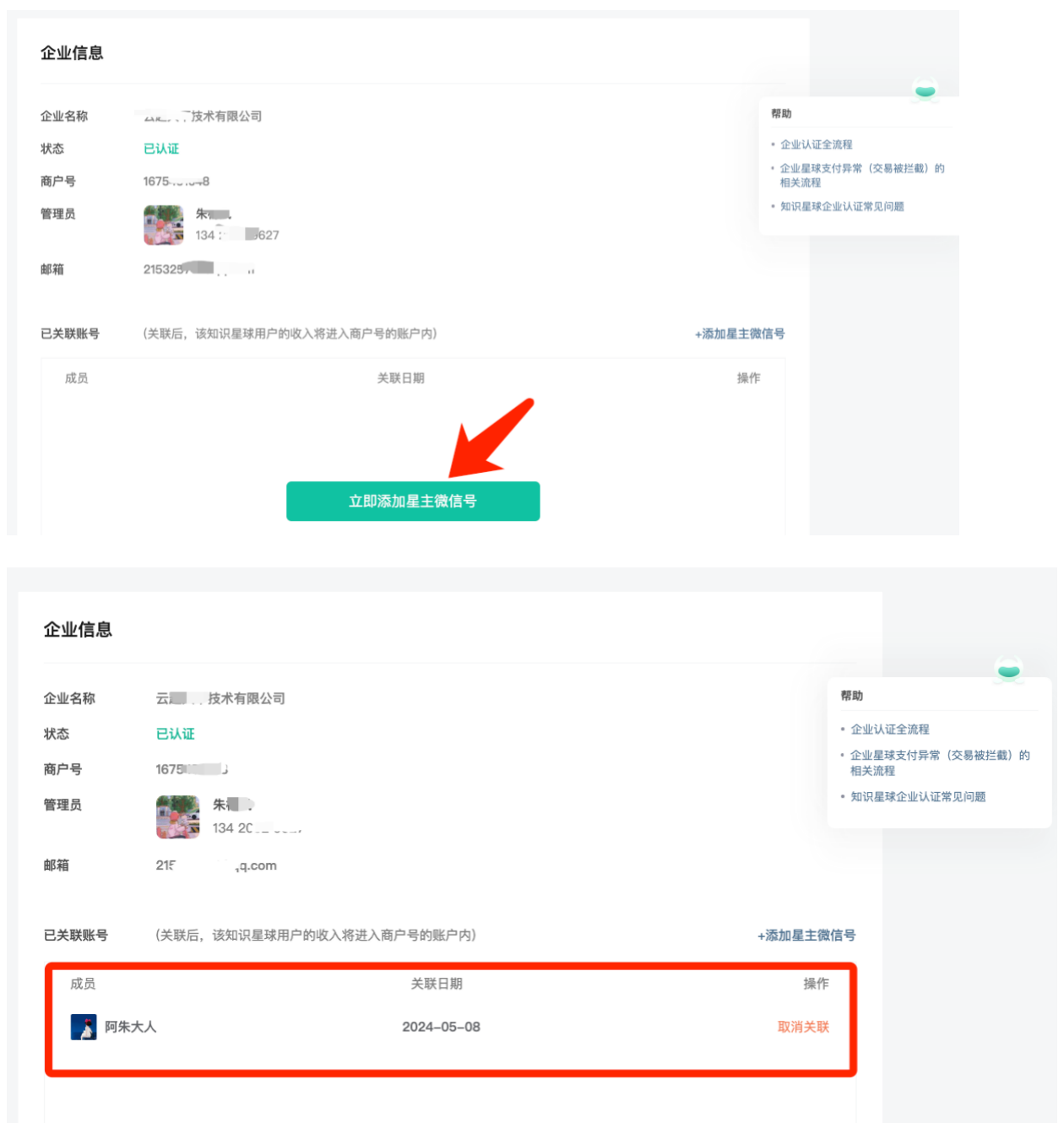 企业认证商户支付权限置指引-a6c41f41a7.png