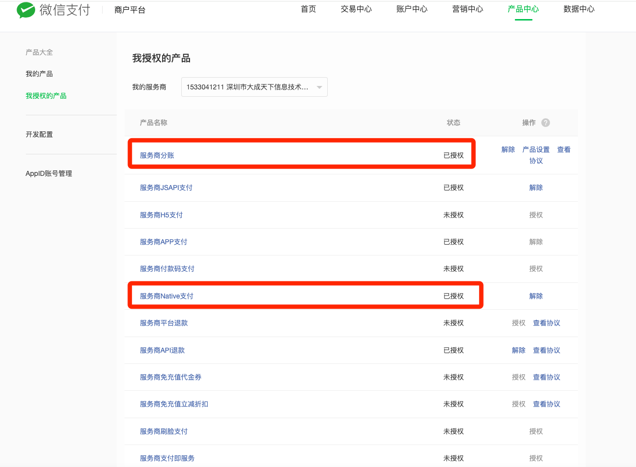 企业认证商户支付权限置指引-aff7deb2d2.png