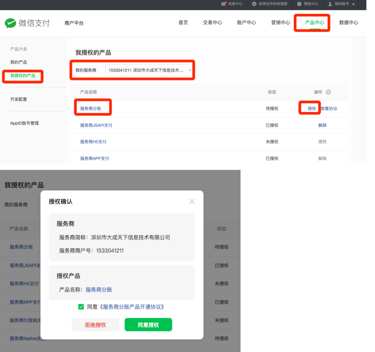 企业认证商户支付权限置指引-c331039b6e.png