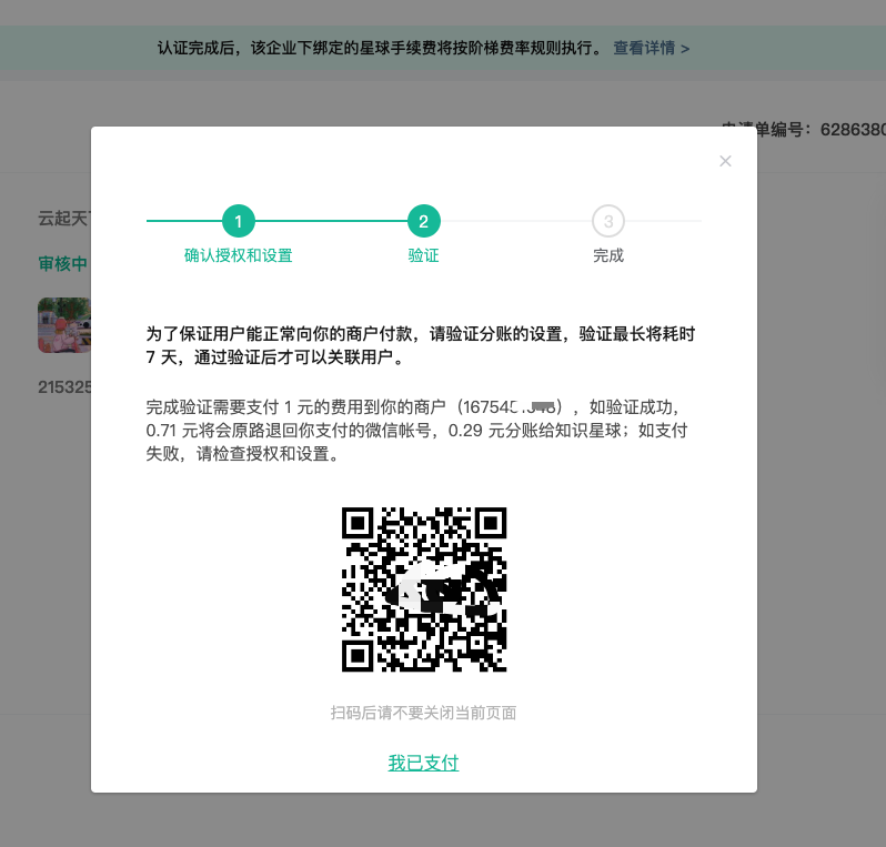 企业认证商户支付权限置指引-e049d98208.png