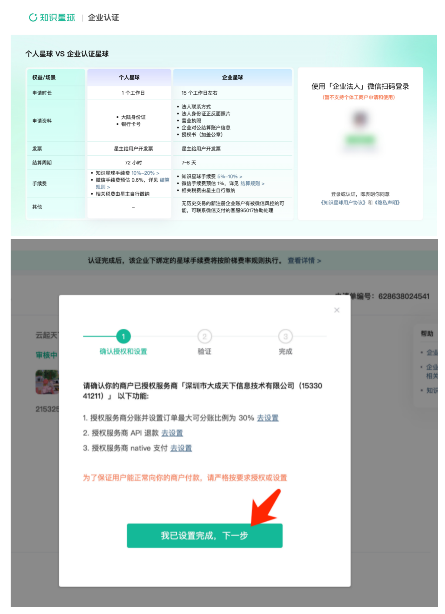 企业认证商户支付配置指引8008208820.png