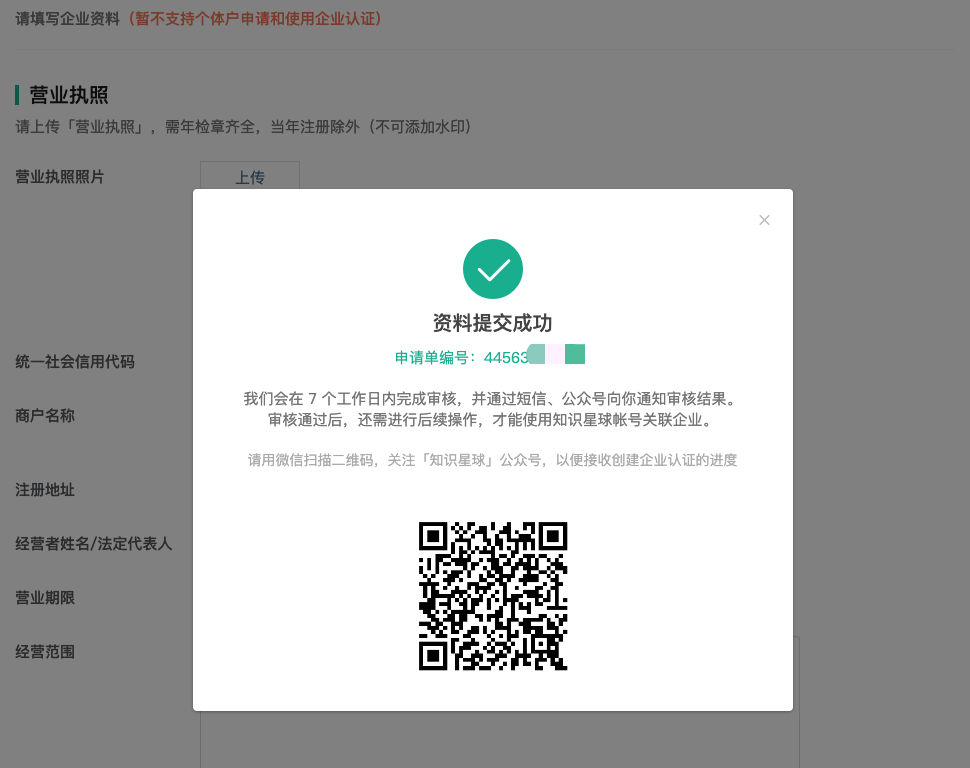 企业认证操作流程-95a78eff30.png