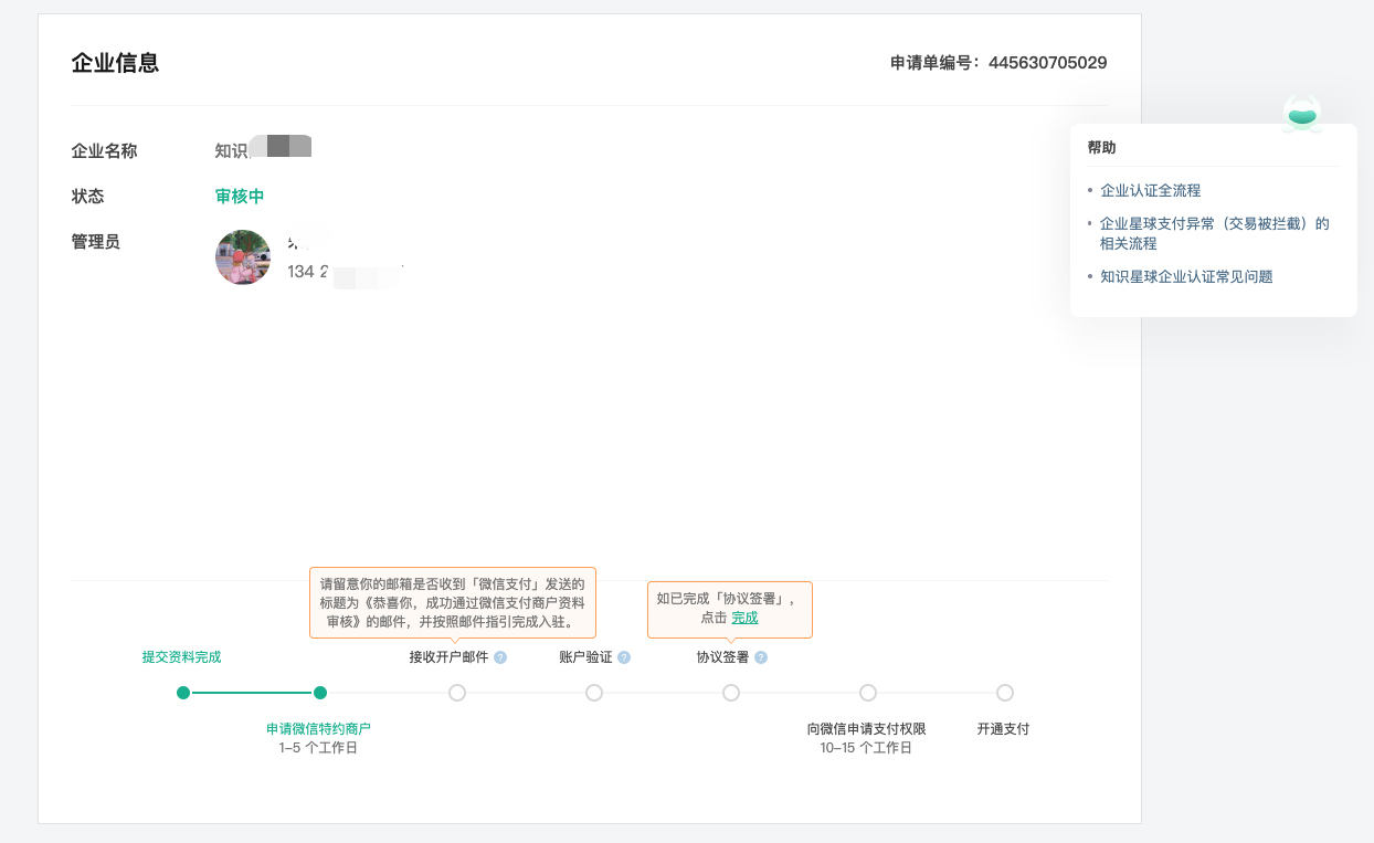 企业认证操作流程-cf18b6caff.png