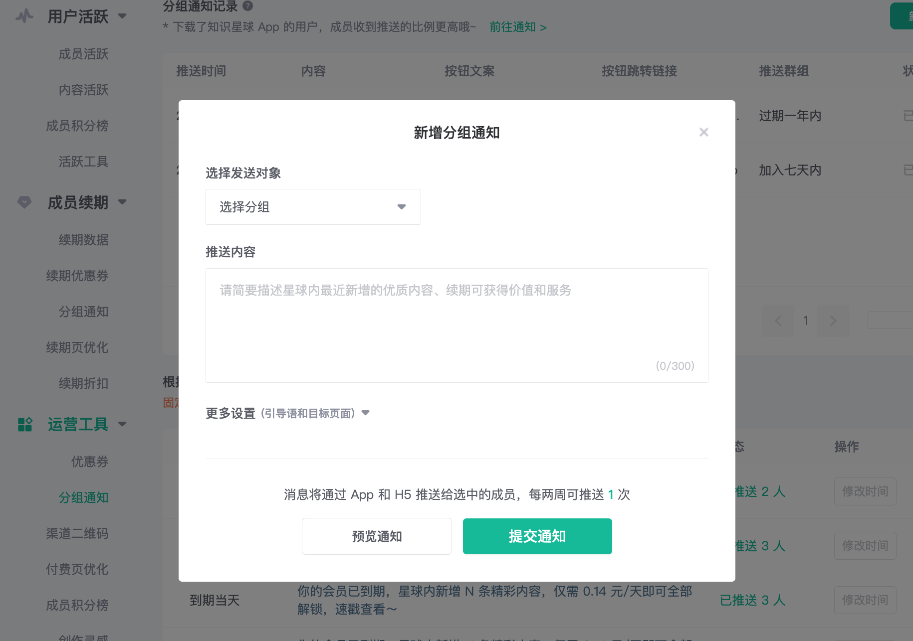 分组通知.png