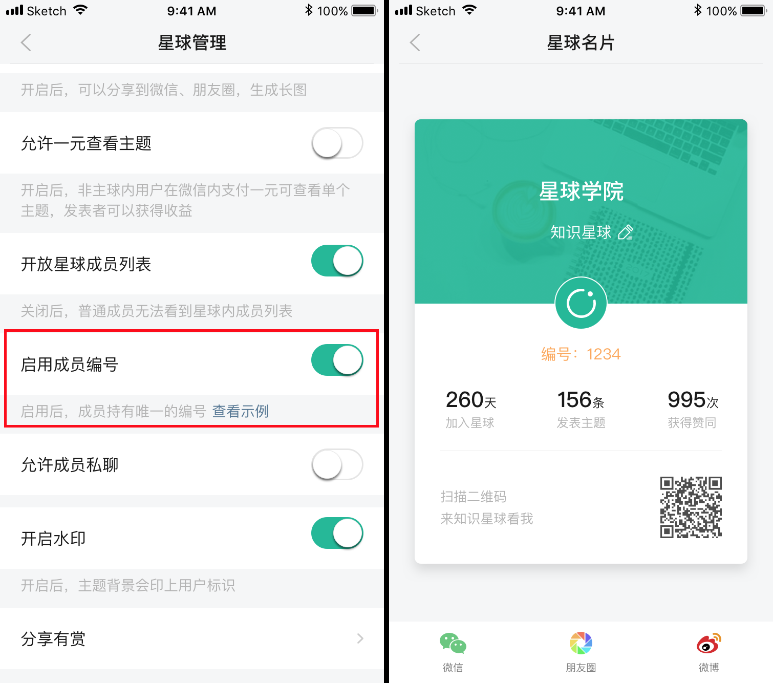 启用成员编号.png