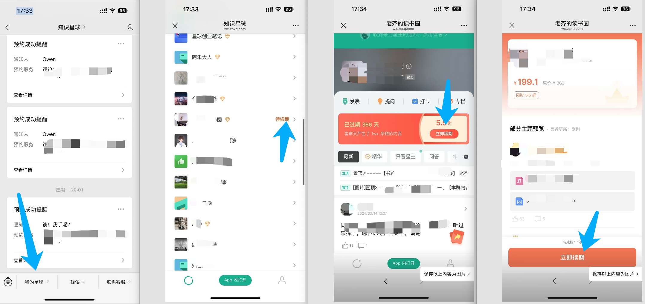 如何续期星球.png