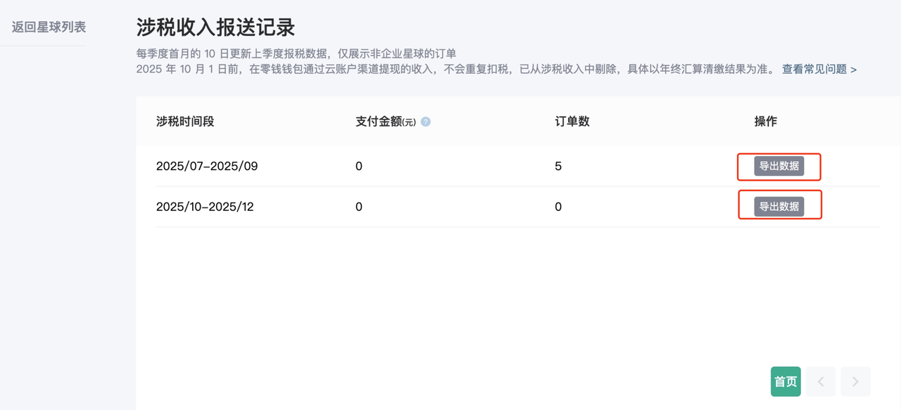导出数据.png