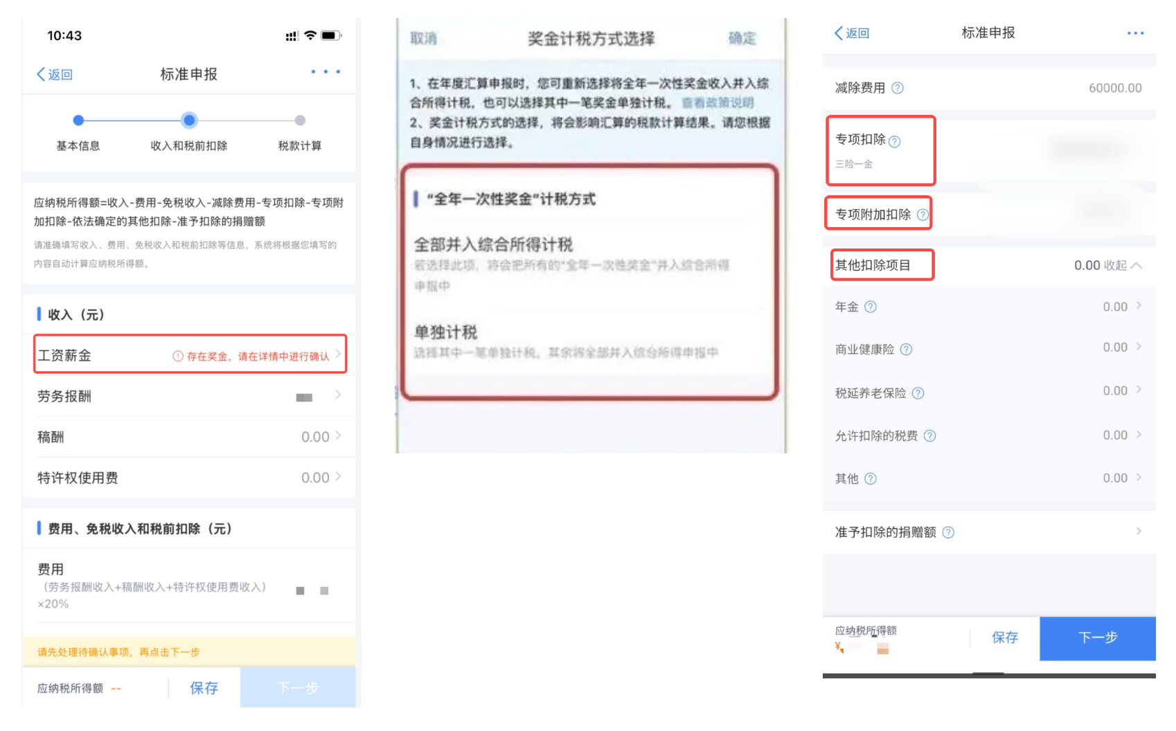 工资薪金.png