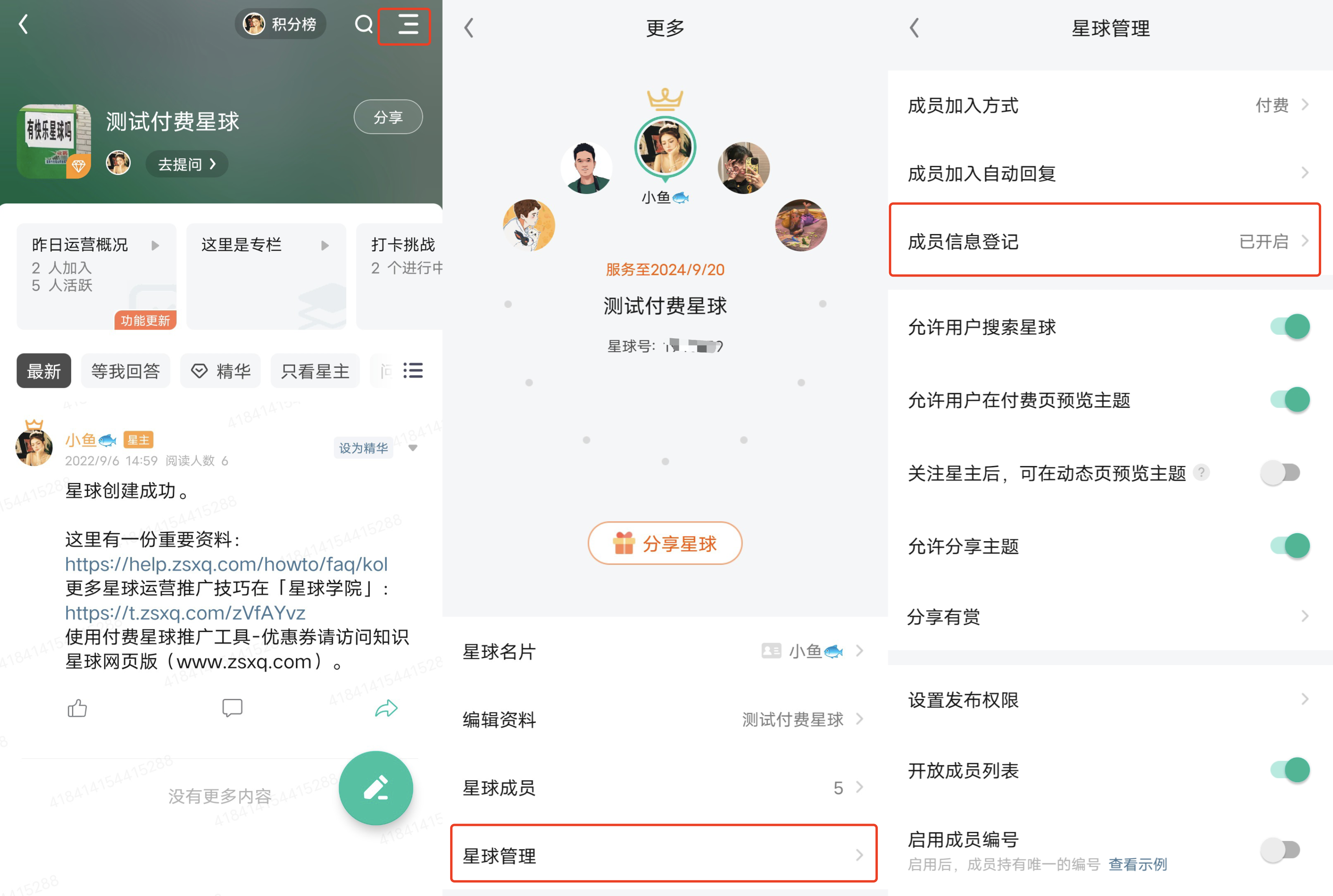 开启成员信息登记.png
