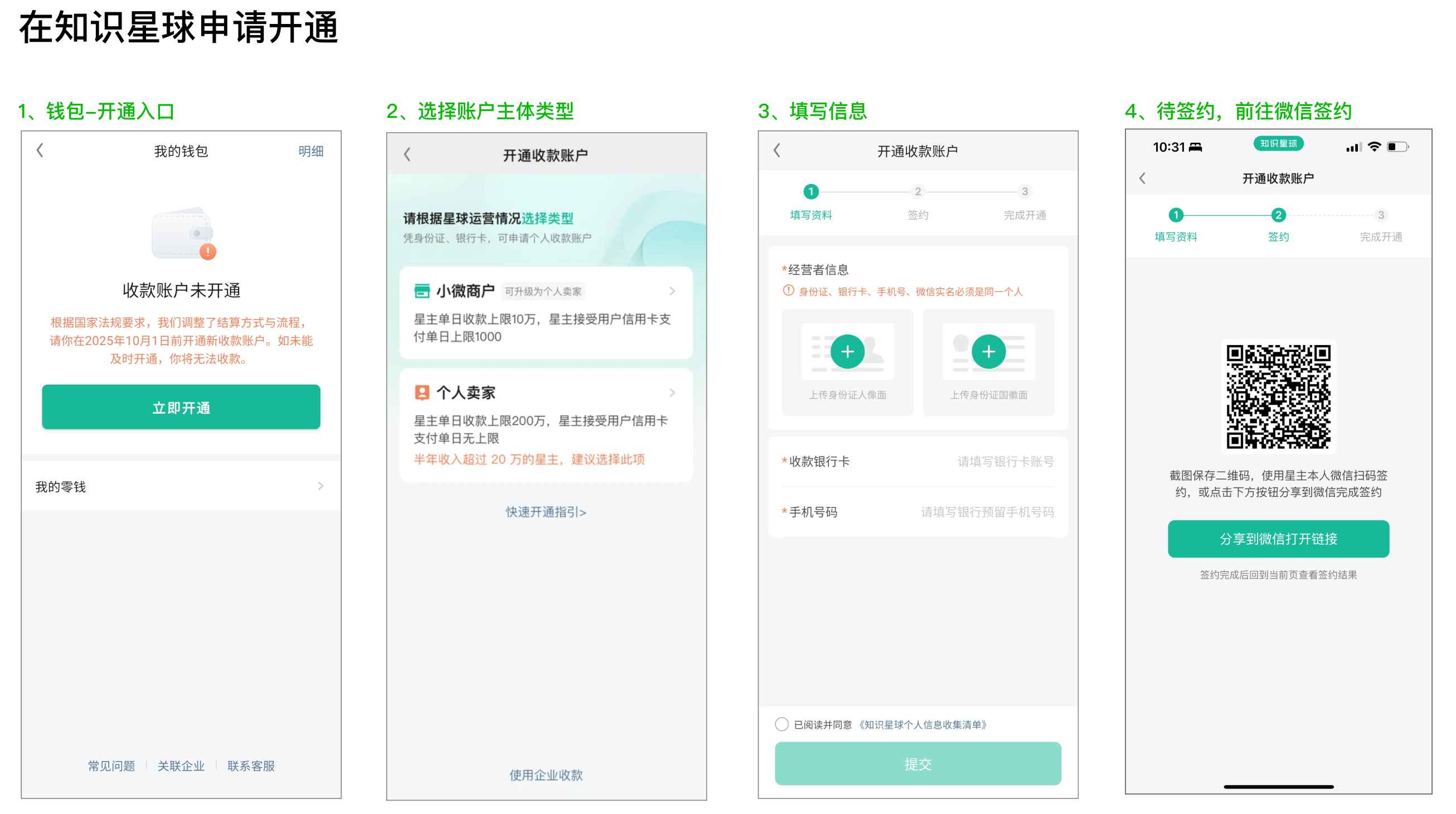 微信个人收款账户快速开通指引-a527cb4cdc.png