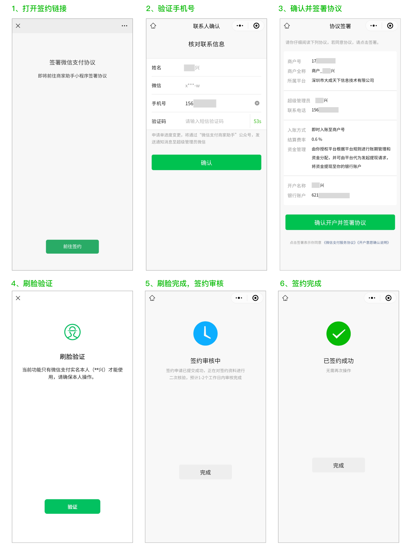 微信个人收款账户快速开通指引-b181dd88d2.png