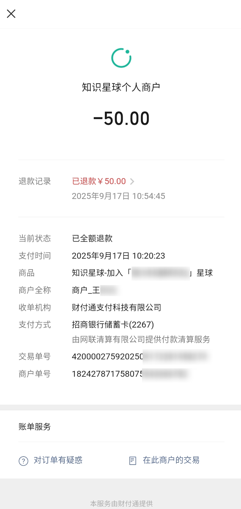 微信个人收款账户快速开通指引-c7deb4ff50.png
