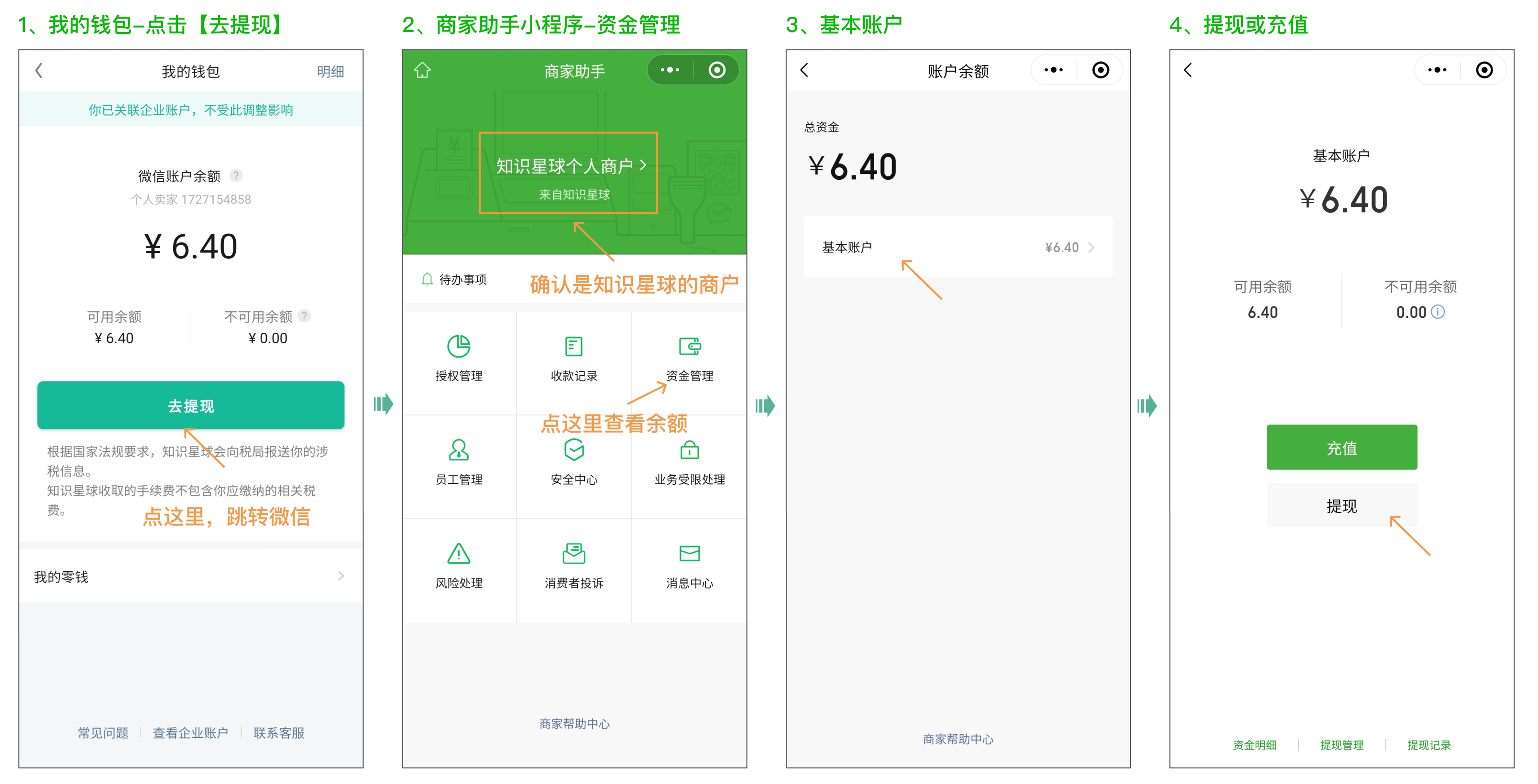 微信收款账户说明-2ffbb70896.png