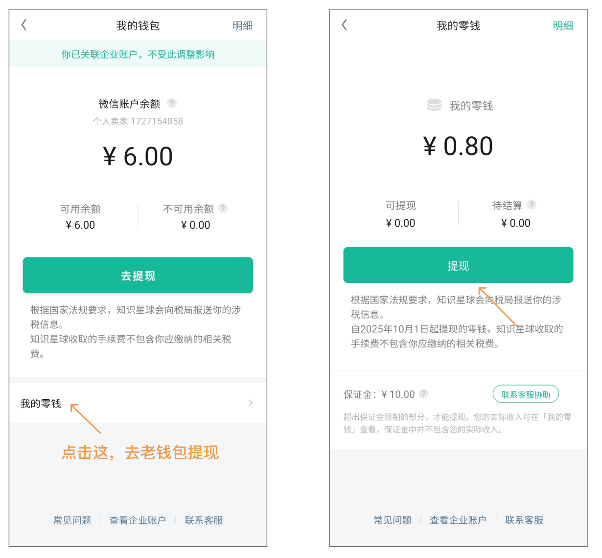 微信收款账户说明-71b795224e.png