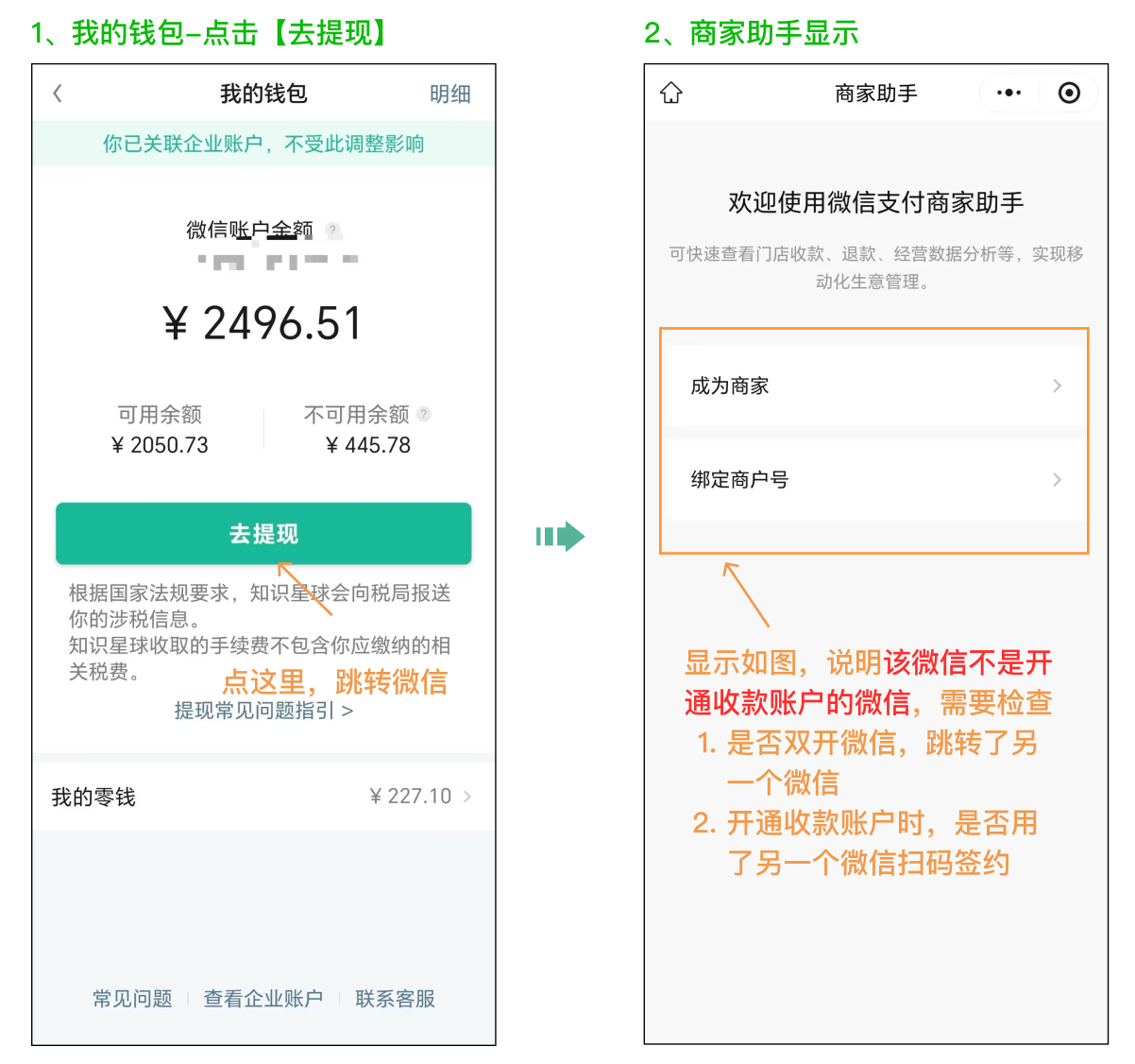 微信收款账户说明-e4b9017bb3.png