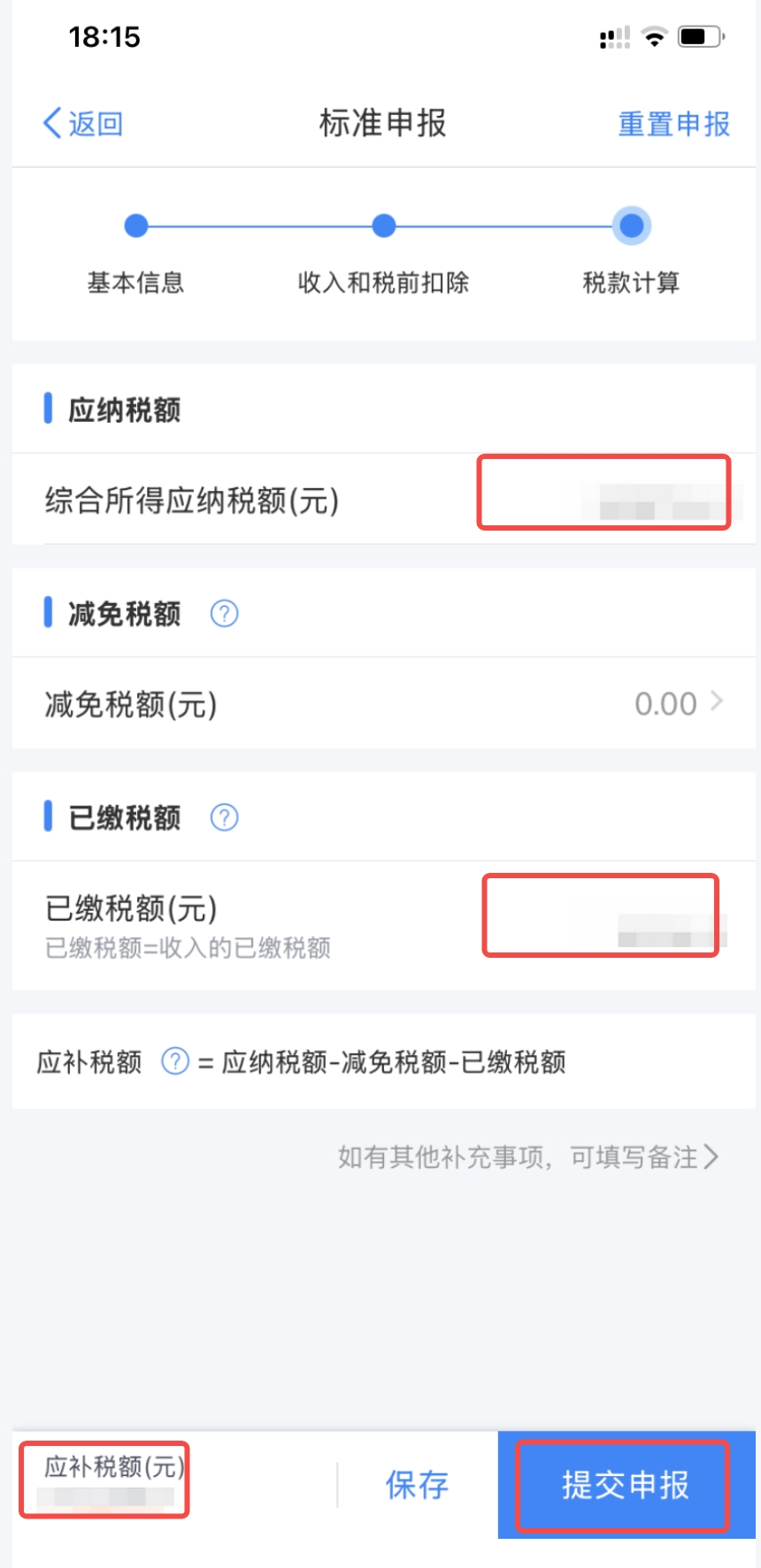 提交申报.png