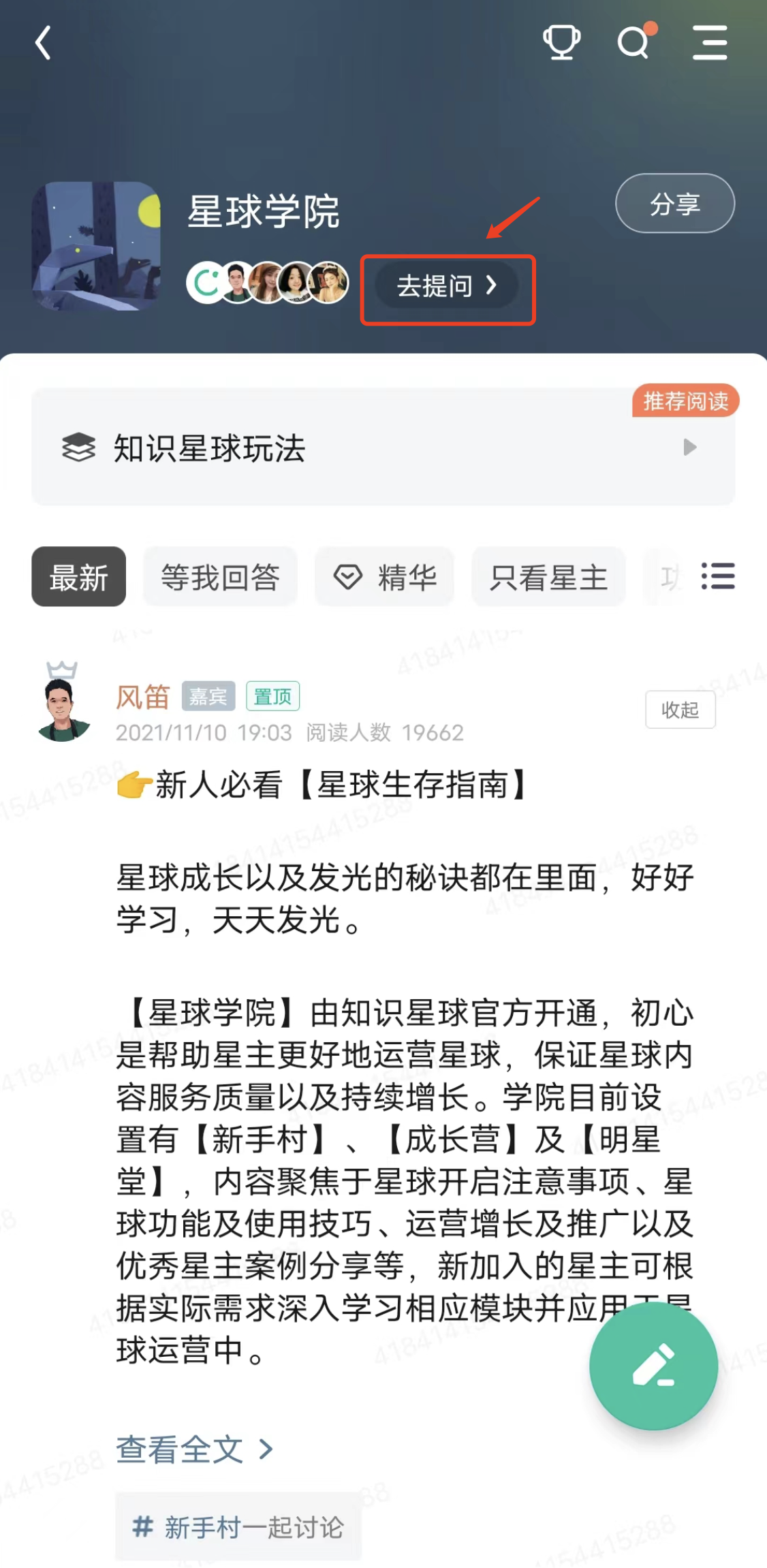 提问功能.png