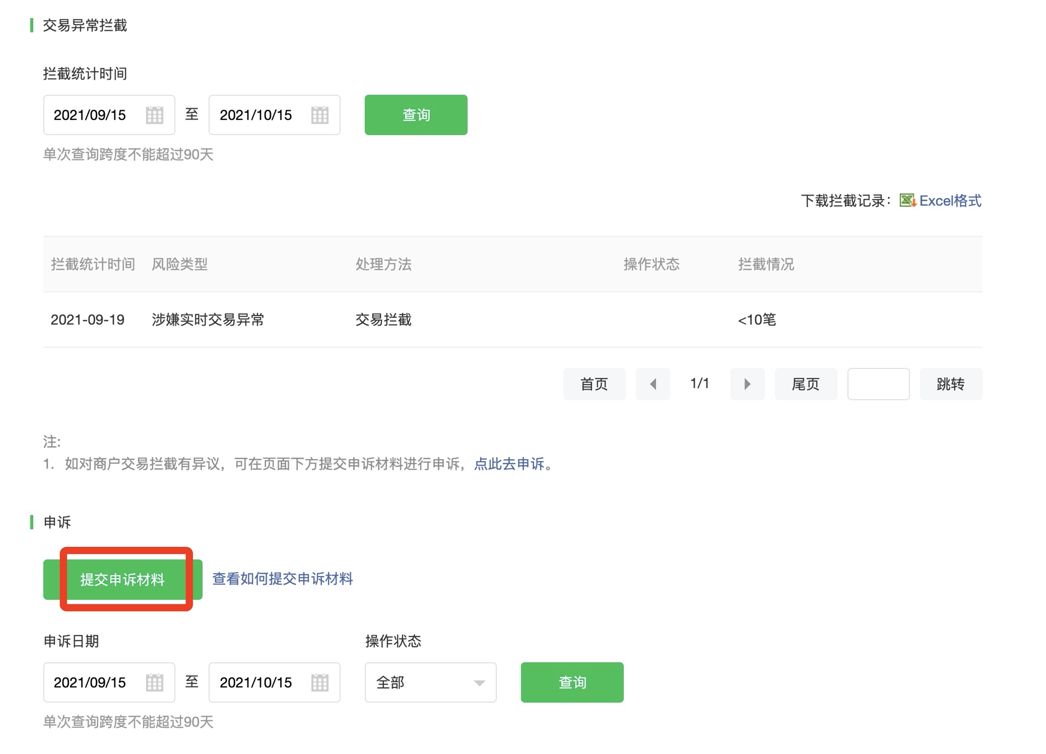 支付异常交易被拦截-07b842bd05.png