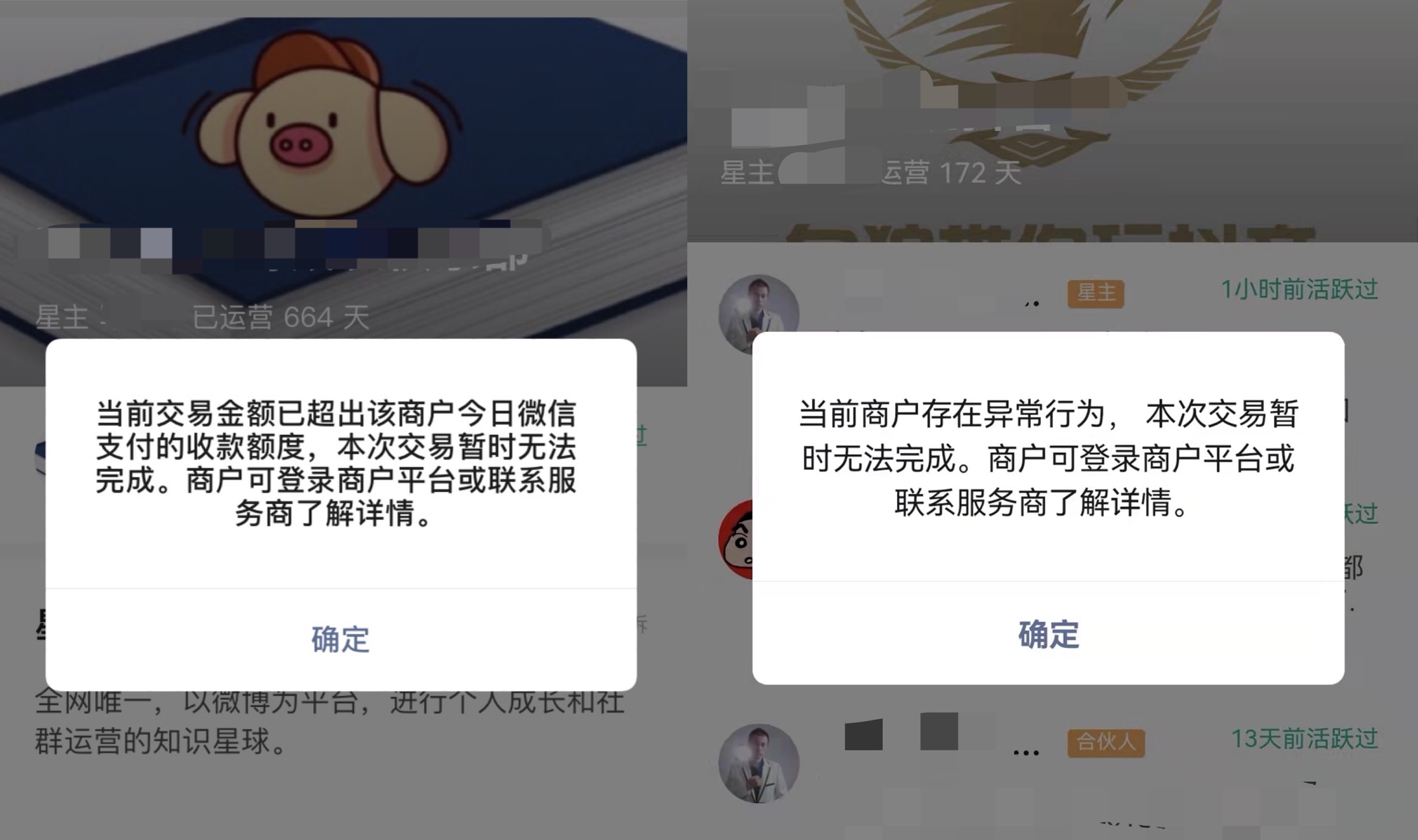 支付异常交易被拦截-224c1e786b.png