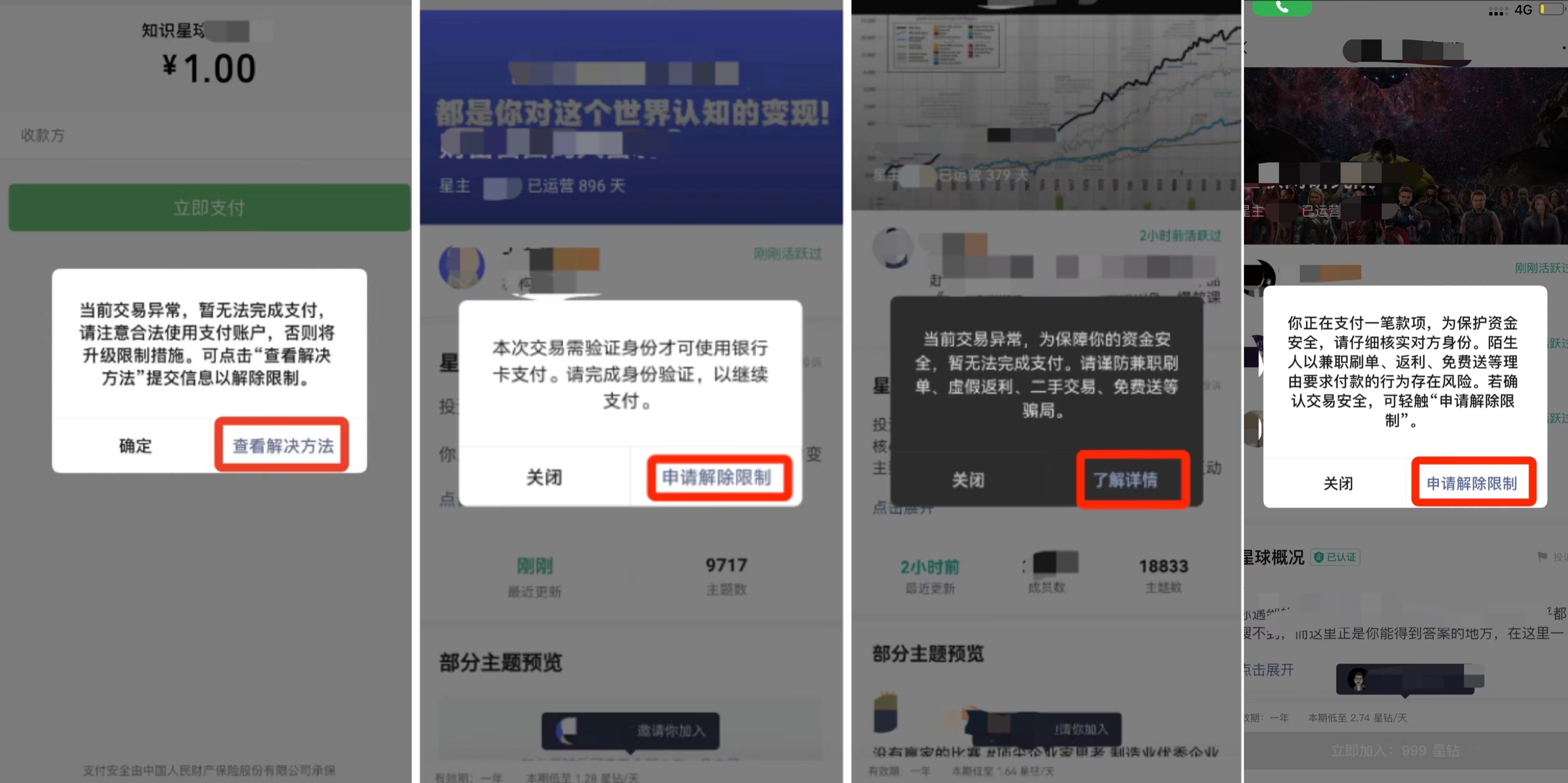 支付异常交易被拦截-41c6f7f785.png