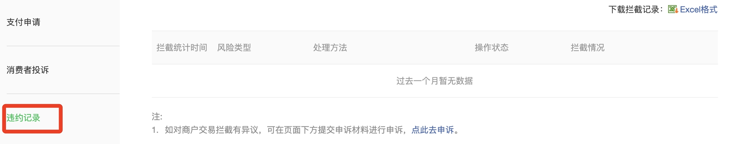 支付异常交易被拦截-557f1e2eb1.png