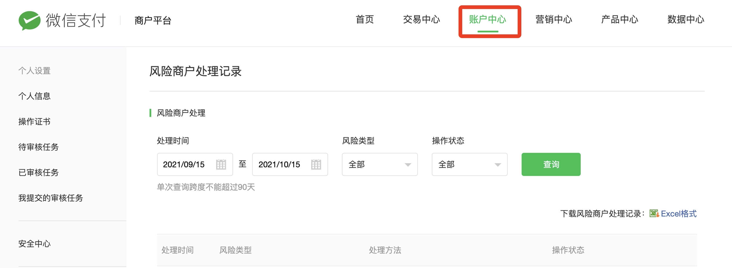 支付异常交易被拦截-e10f396ae5.png