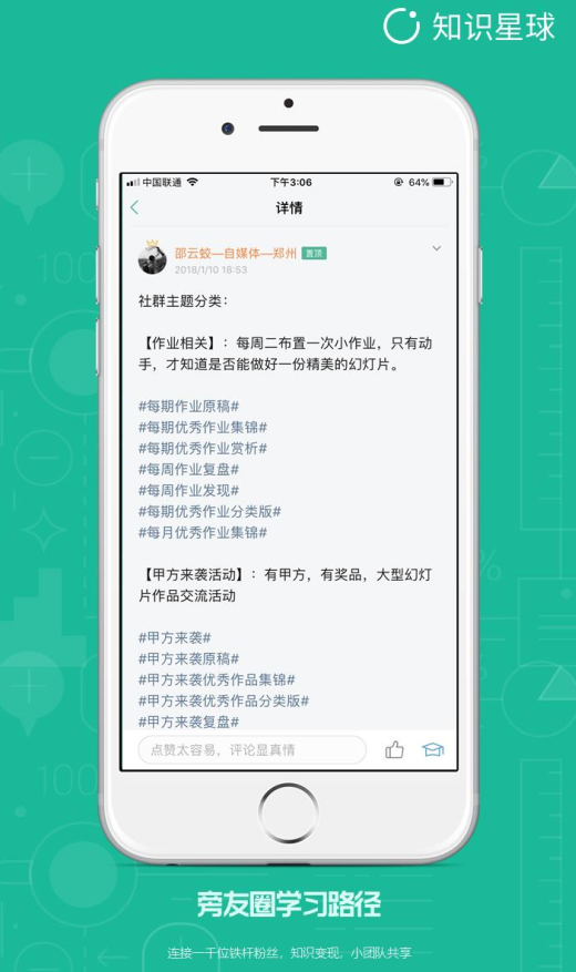 旁友圈 PPT 运营经验-cf7f4df807.png