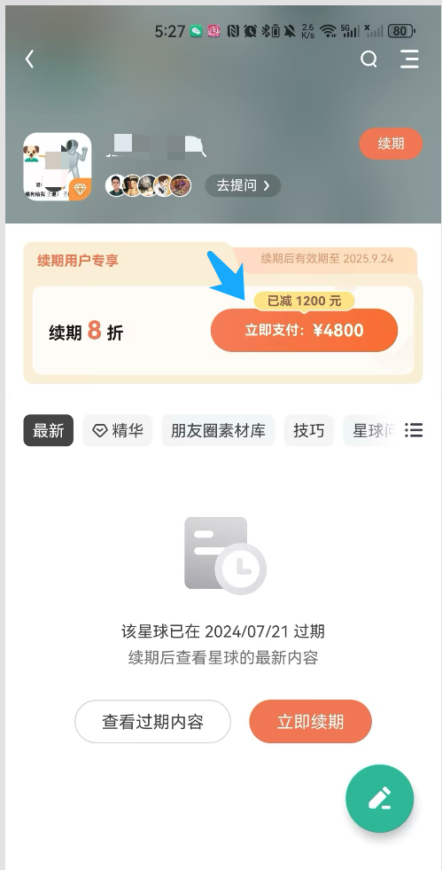 星球如何续期.png