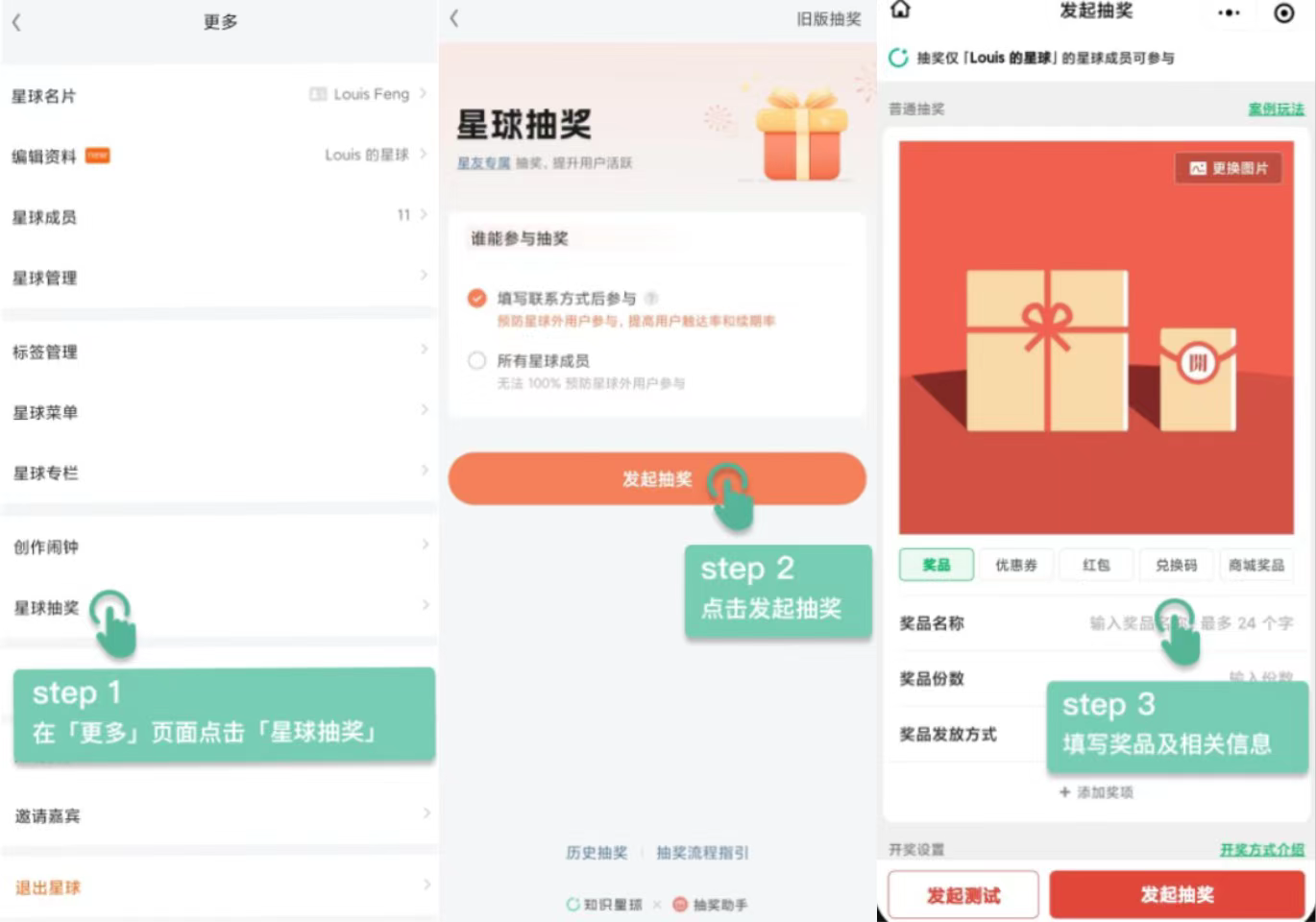 星球抽奖.png