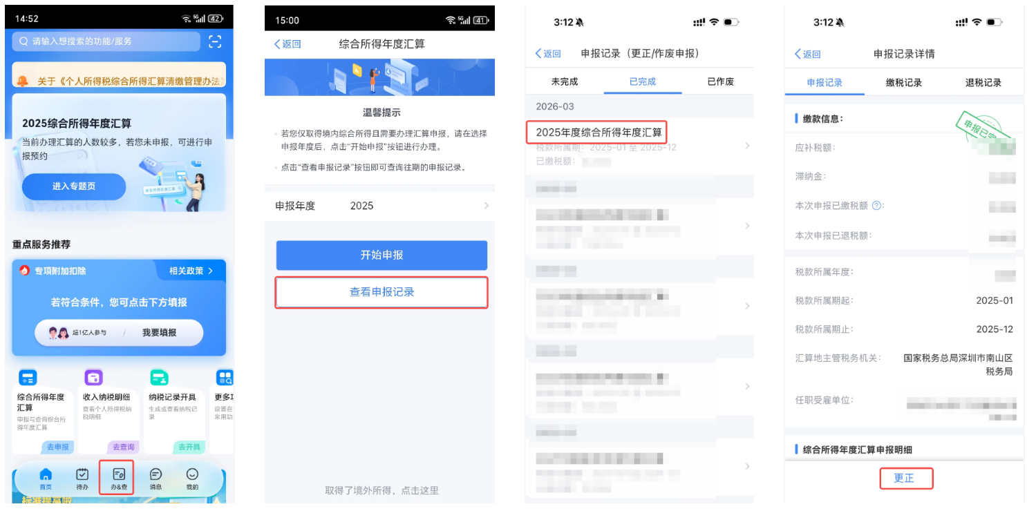 更正或作废.png