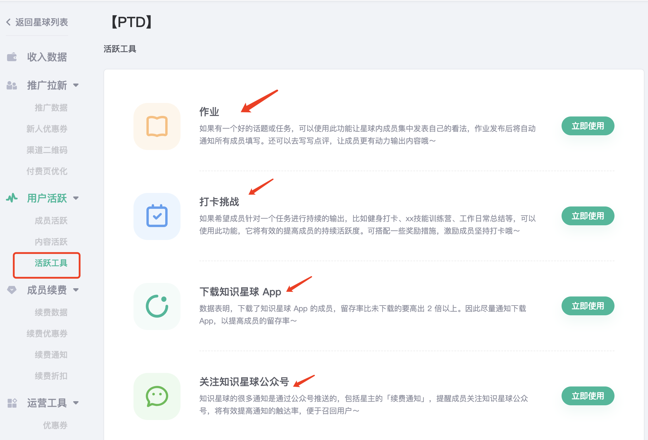 活跃工具.png