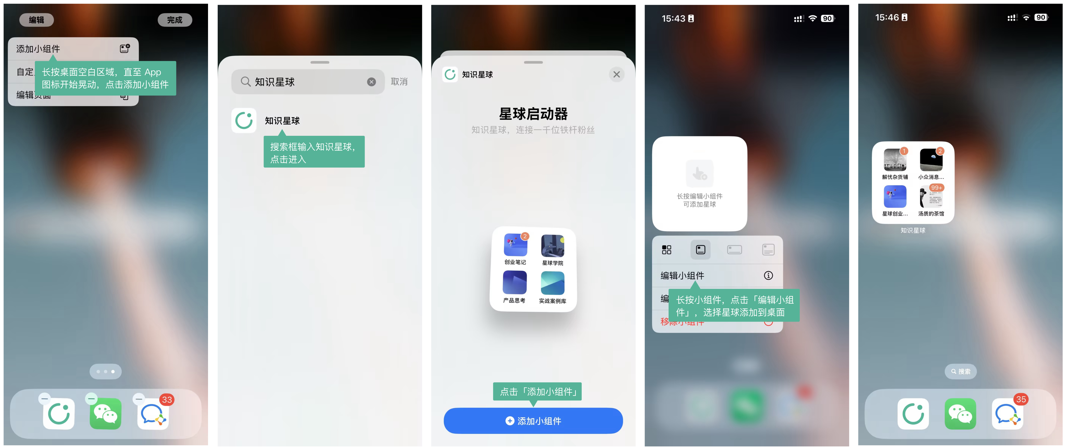 添加桌面小组件教程-7acb4da0d7.png