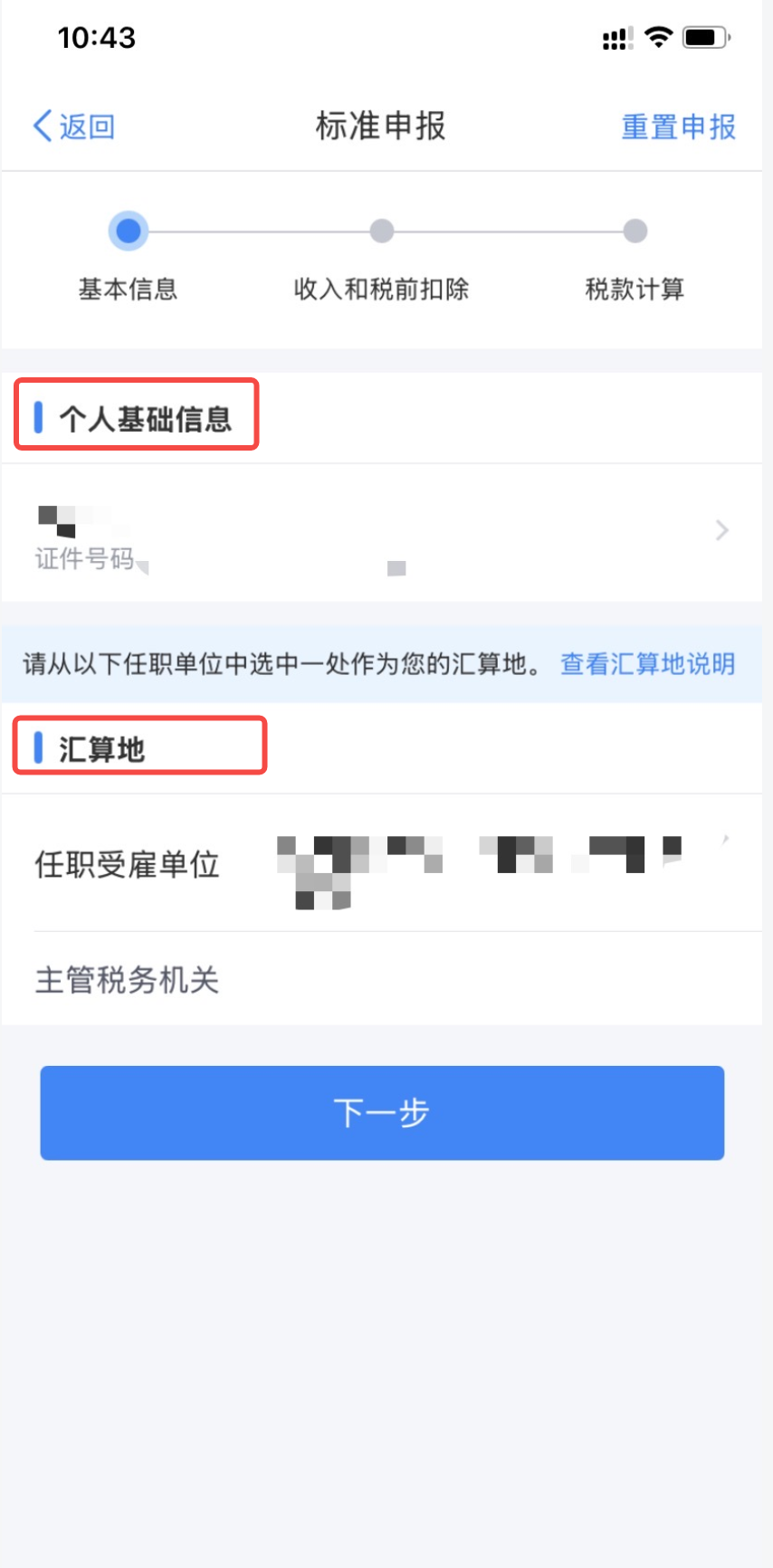 确认信息.png