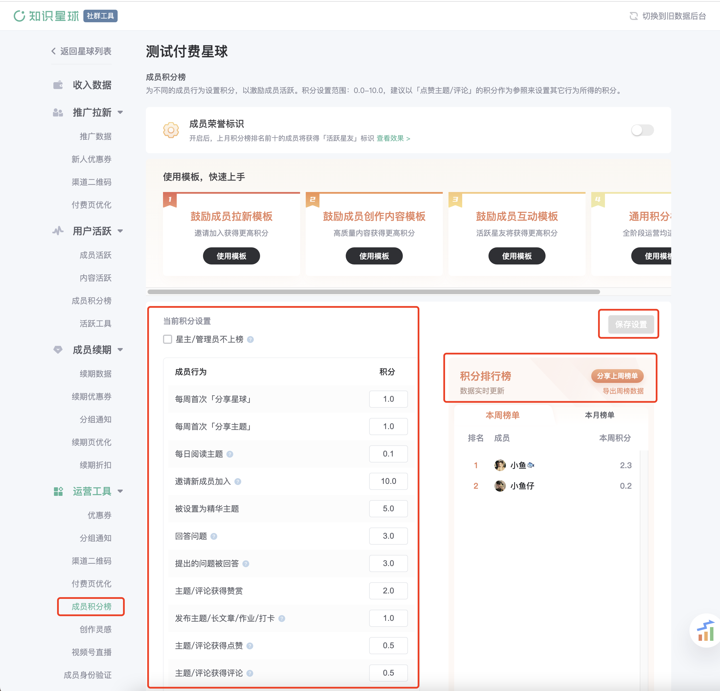 积分榜 image 20260523173213.png