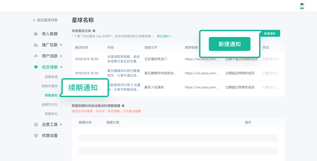 给到期星友发送续期通知-6c233cee75.png