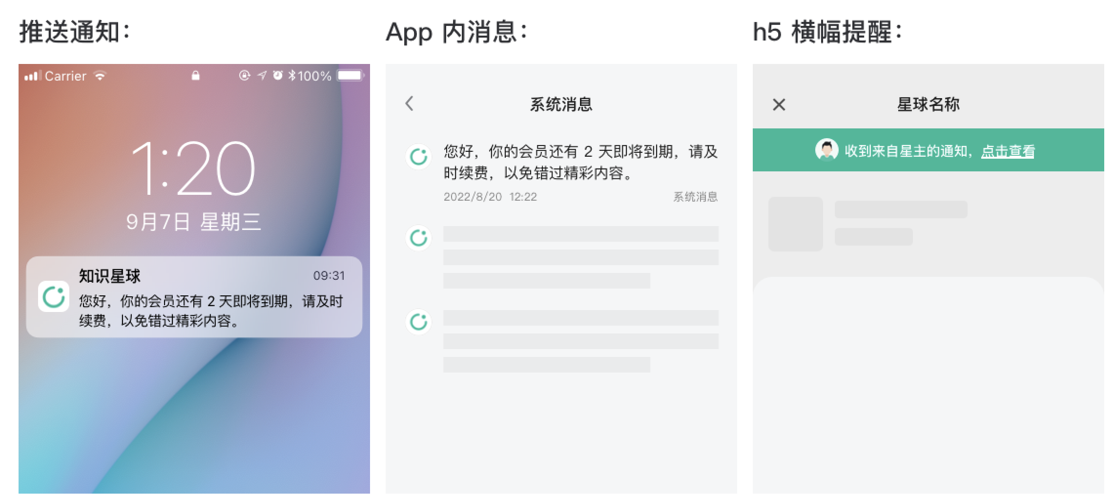 给到期星友发送续期通知-f6ab994c29.png