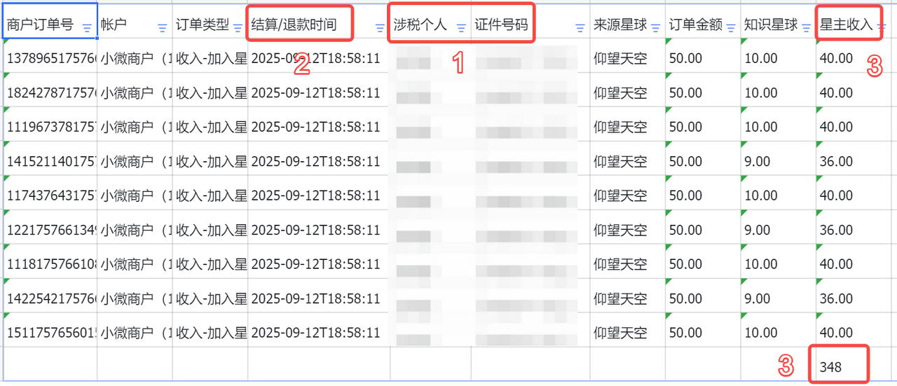 统计收数据.png