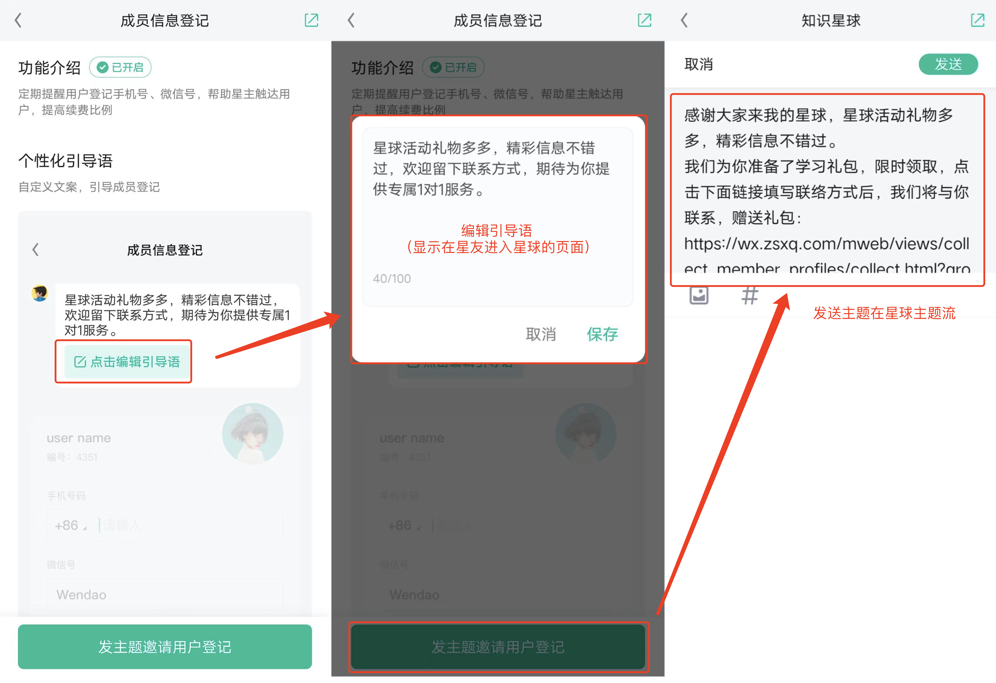 编辑引导语.png