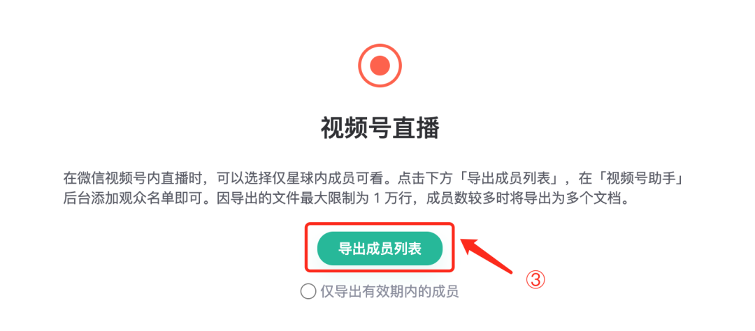 视频号直播-225a8cecd8.png
