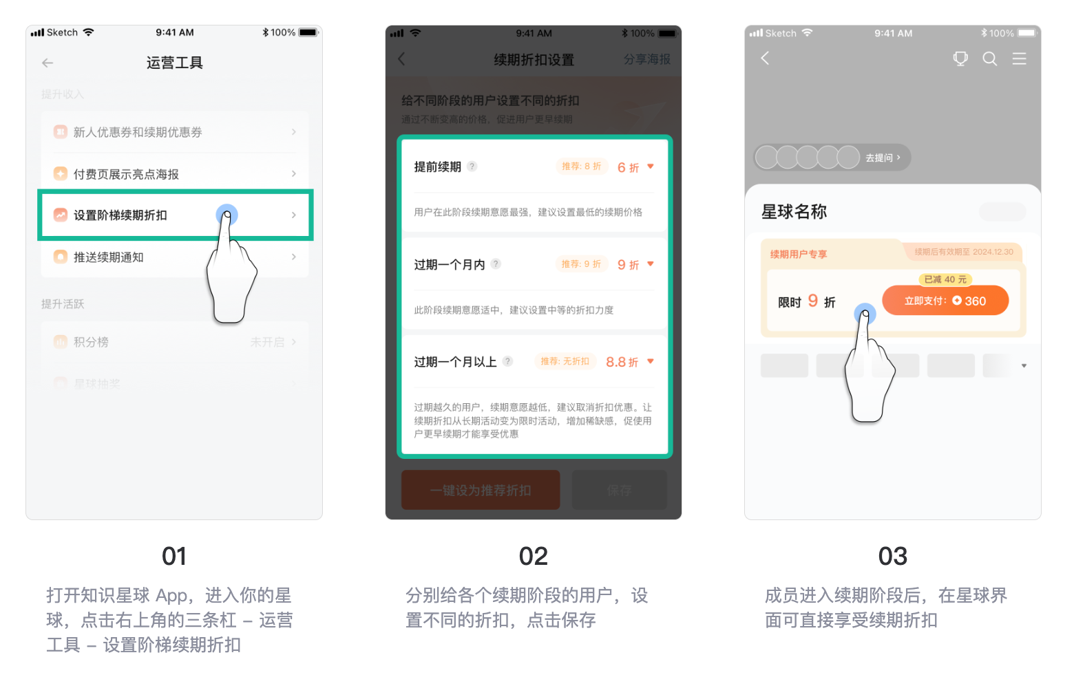 设置续期折扣.png