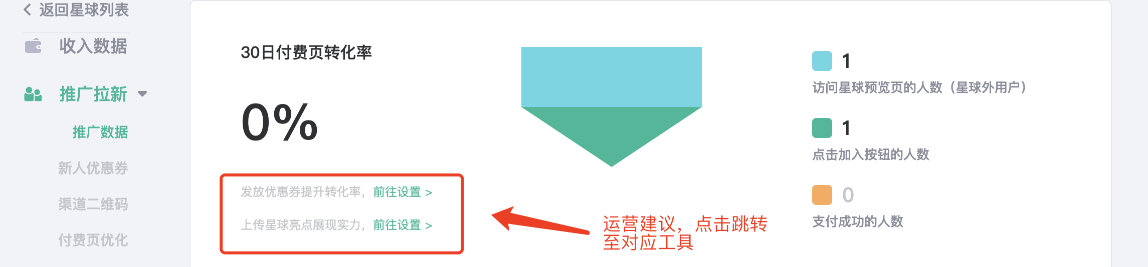 运营建议.png